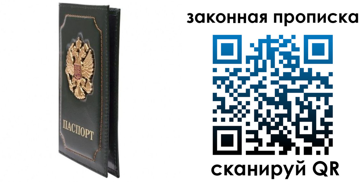 прописка в Феодосии