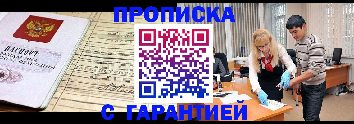 прописка штамп в Феодосии