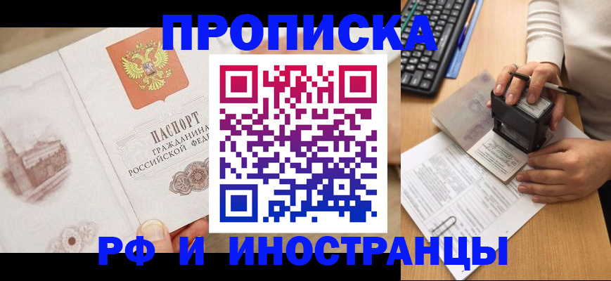 прописка регистрация в Феодосии