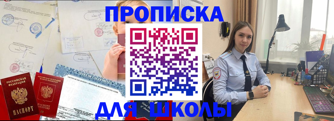 прописка для школы в Феодосии